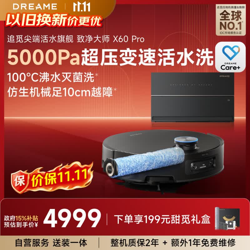 追觅X60Pro滚筒版【保价11.11】扫地机器人扫拖洗烘一体自清洁机器人洗地机洗拖吸一体超薄上下水版