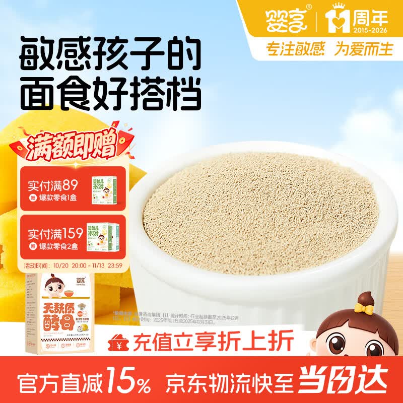 婴享无麸质酵母无小麦高活性儿童馒头面包专用营养发面自然发酵粉120g