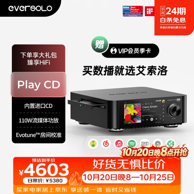 艾索洛（EVERSOLO）PLAY数播流媒体功放一体机HIFI无损音乐串流播放器高保真无源音响DAC-play cd版