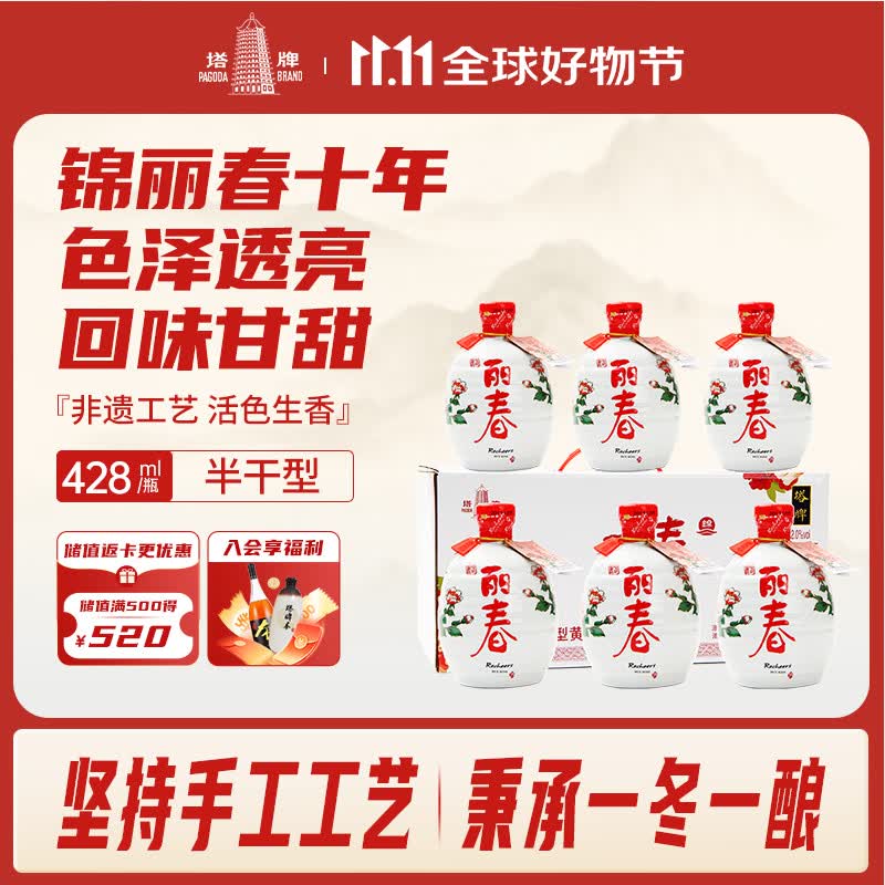 塔牌 锦丽春十年 半干型 绍兴黄酒花雕酒 428ml*6瓶 整箱装 送礼双11