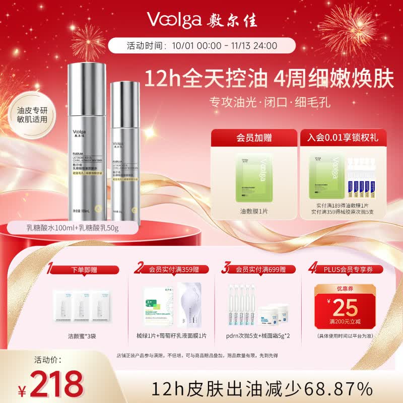敷尔佳【磨皮水乳】乳糖酸水乳（水100ml+乳50g）收缩毛孔控油祛痘 礼物