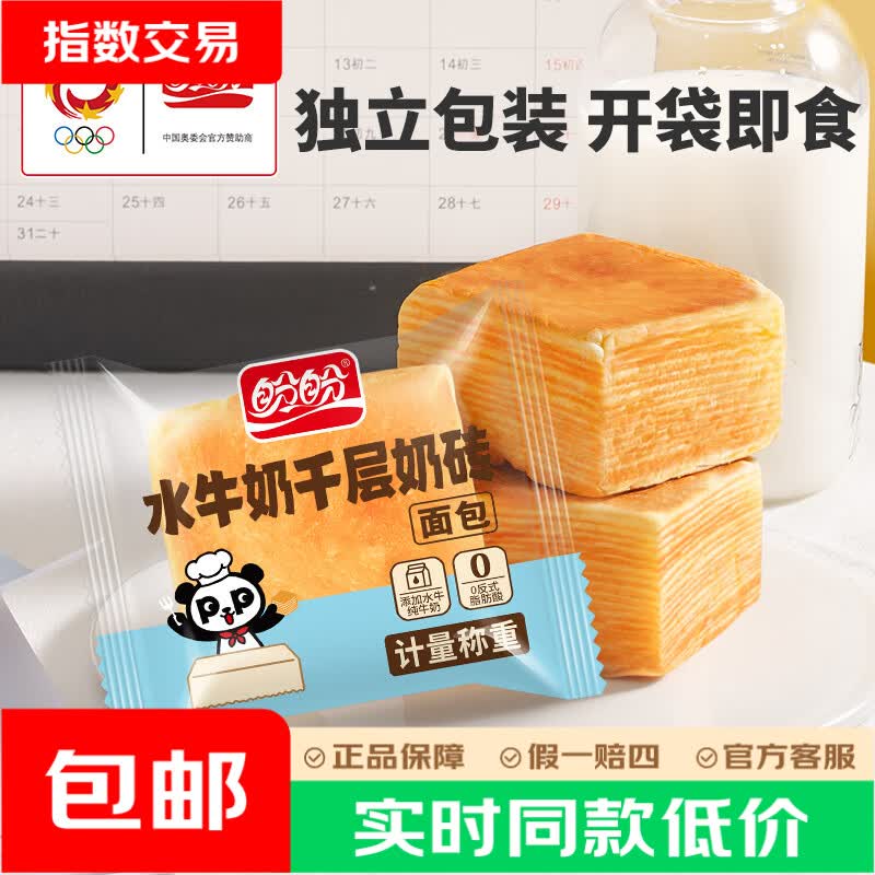 盼盼谷物主义水牛奶千层吐司面包早餐零食小吃 千层奶砖面包405g【约9枚】