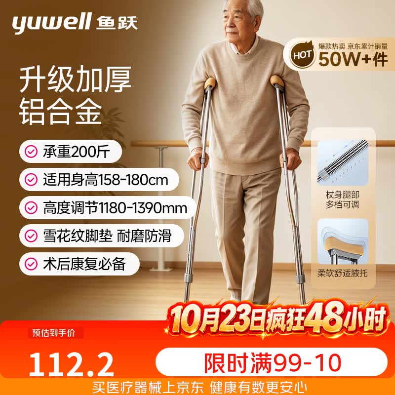 鱼跃拐杖骨折专用双拐腋下拐医用术后康复防滑可伸缩铝合金YU860A