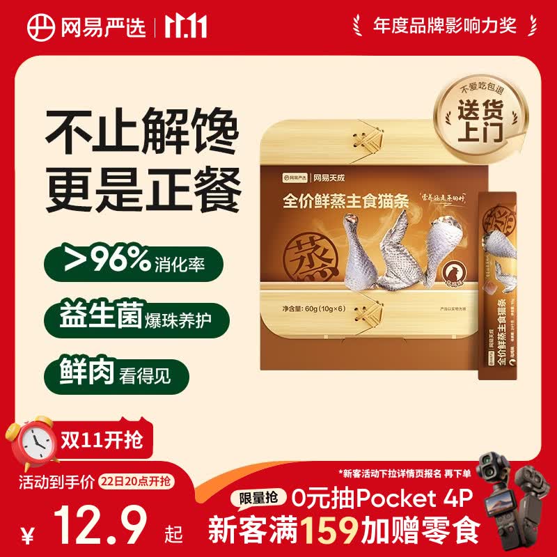 网易严选全价鲜蒸主食猫条猫咪零食猫湿粮成猫幼猫罐头乌鸡味10g*6条