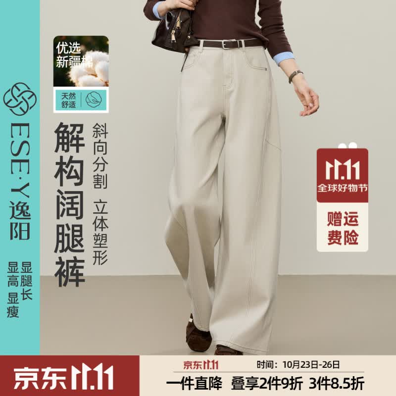 逸阳（ESE-Y）解构阔腿牛仔裤女26秋新款侧分割显瘦丹宁宽松直筒裤子 奶茶色 30
