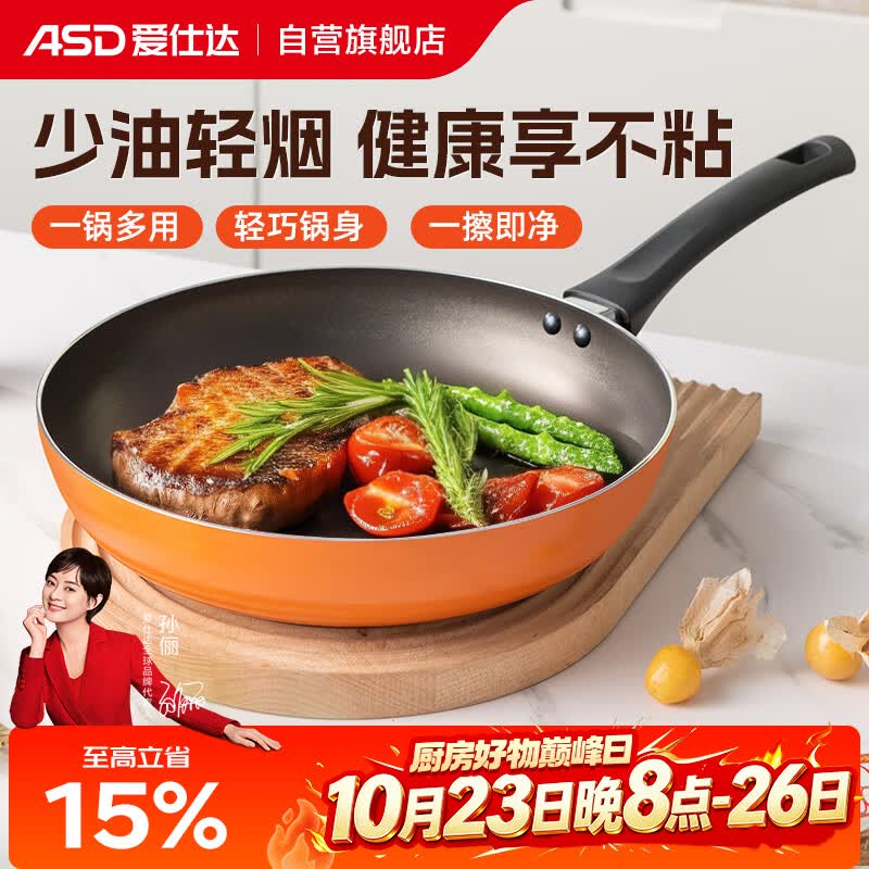 爱仕达（ASD）平底锅不粘锅家用牛排早餐煎锅 少油轻烟燃气灶专用 24cm无盖G14