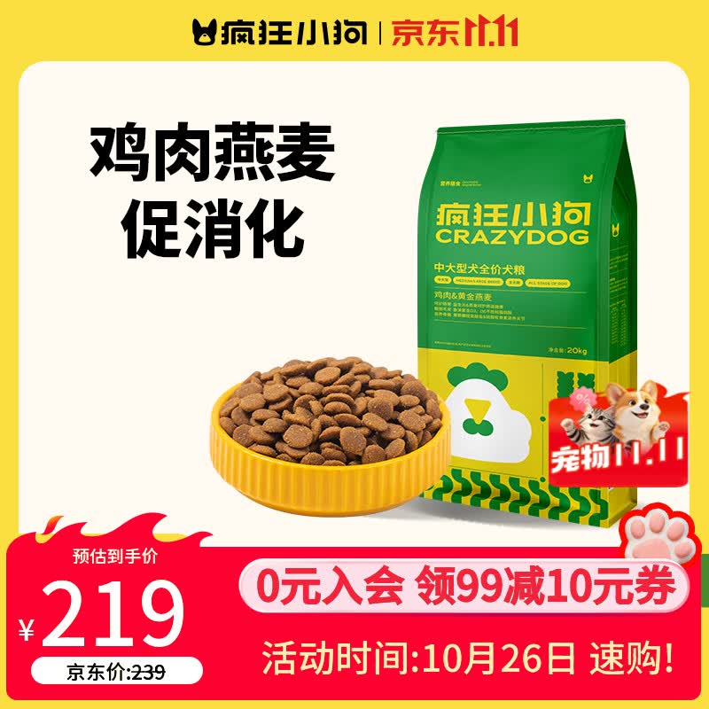 疯狂小狗添加燕麦狗粮20kg 176元 - 86线报