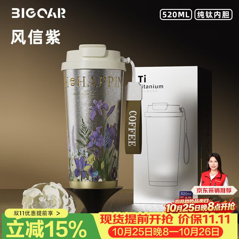 大卡纯钛双饮保温杯高颜值便携茶水分离保冷咖啡杯女轻奢生日礼物送人 风信紫【内外纯钛 保温3H左右】 520ML