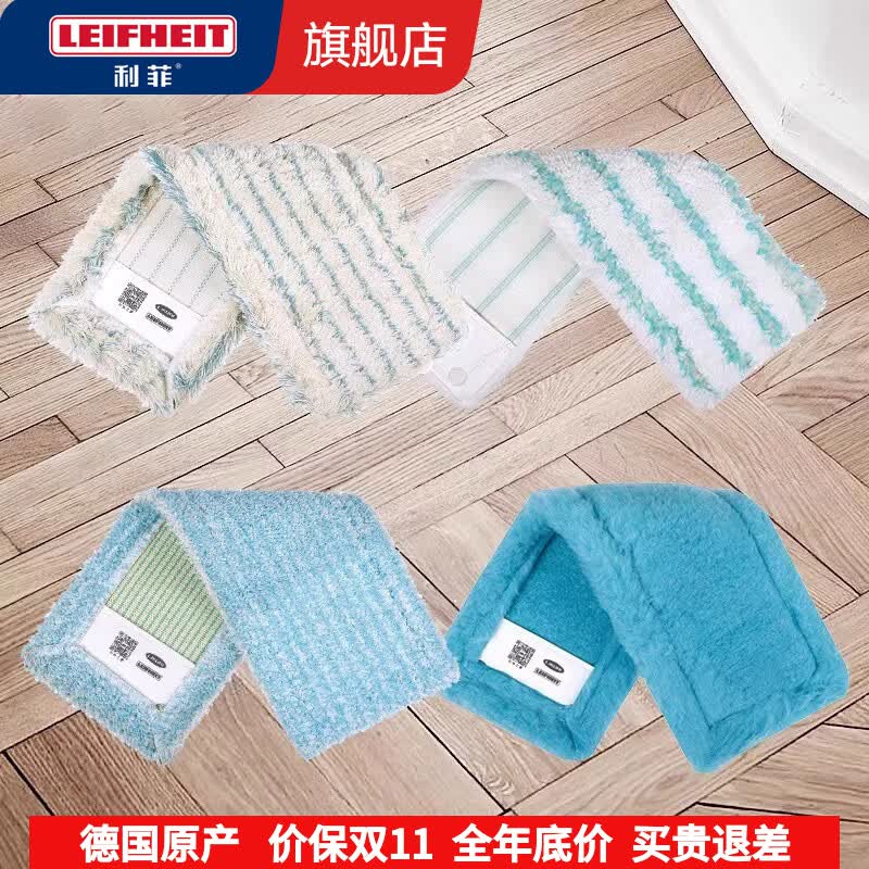 LEIFHEIT利菲德国进口拖把加宽平板直面家用一拖净墩布免手洗懒人专业高端地拖 【利菲专业系列】拖把替换布(1条干湿两用、通用)