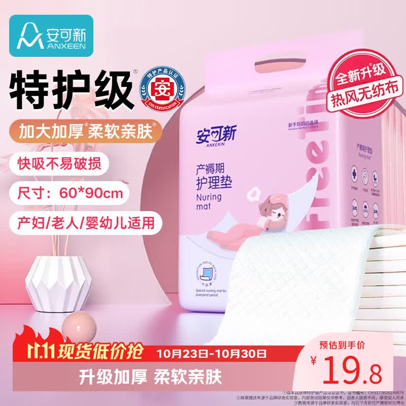 安可新孕产妇产褥垫护理垫10片成人隔水隔尿垫月经垫升级款尺寸60*90cm
