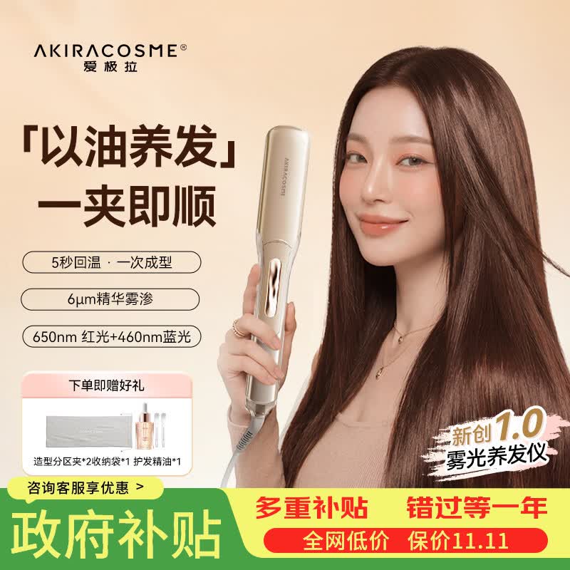 AKiracosme爱极拉雾光养发仪红蓝双光养发负离子直发梳直卷两用卷发棒不伤发加宽夹板护发03RH金【生日礼物】