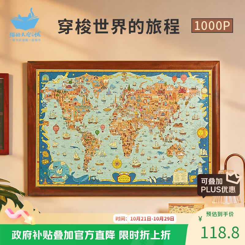 猫的天空之城拼图成年人拼图1000片穿梭世界的旅程世界地图拼图儿童玩具生日礼