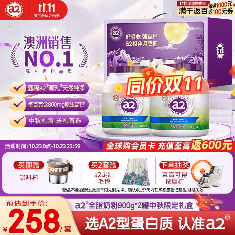 a2成人奶粉澳洲进口全脂学生中老年奶粉礼盒高钙高蛋白无蔗糖900g*2