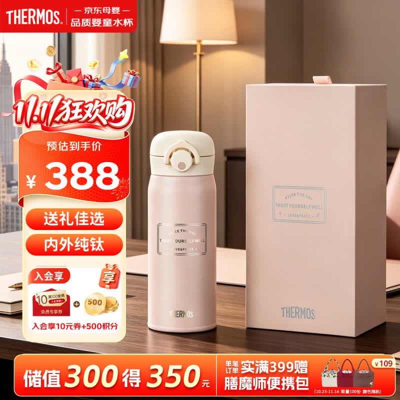 膳魔师纯钛直饮保温杯高档轻奢节日送礼盒装水杯儿童学生水壶400ml 粉