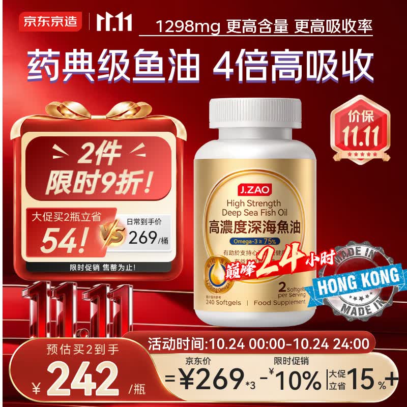 京东京造4倍rTG高浓度深海鱼油240粒 omega-3医药级TGN降血脂DHA