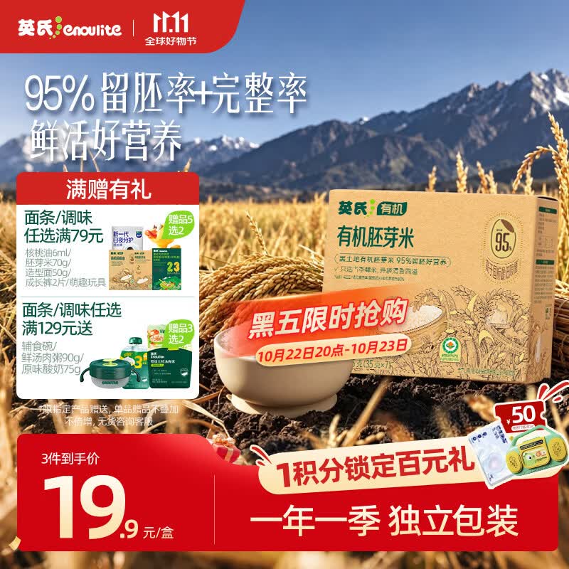 英氏有机胚芽米245g 营养粥大米粥 婴幼儿可食用谷物自制辅食