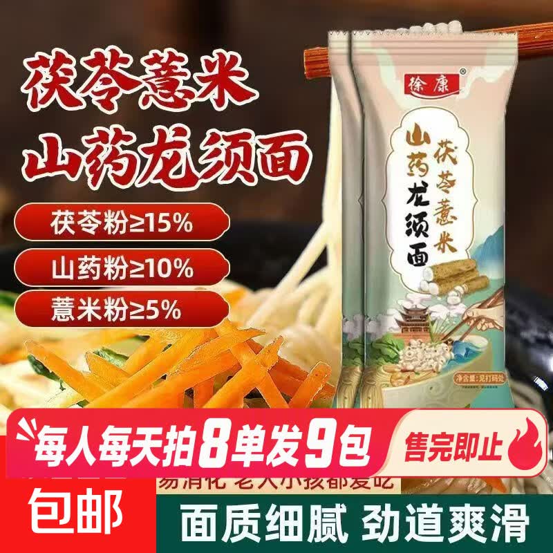 怀山药龙须挂面铁棍山药面营养早餐面食养胃细挂面无添加低脂挂面 【拍8单发9包】怀山药龙须挂面100克*1包