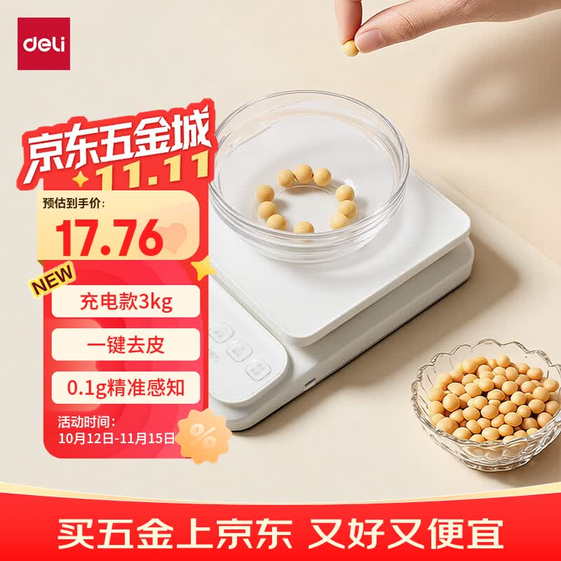 得力（deli）电子秤厨房家用烘焙克秤小型高精度克数称重食物秤 TE911