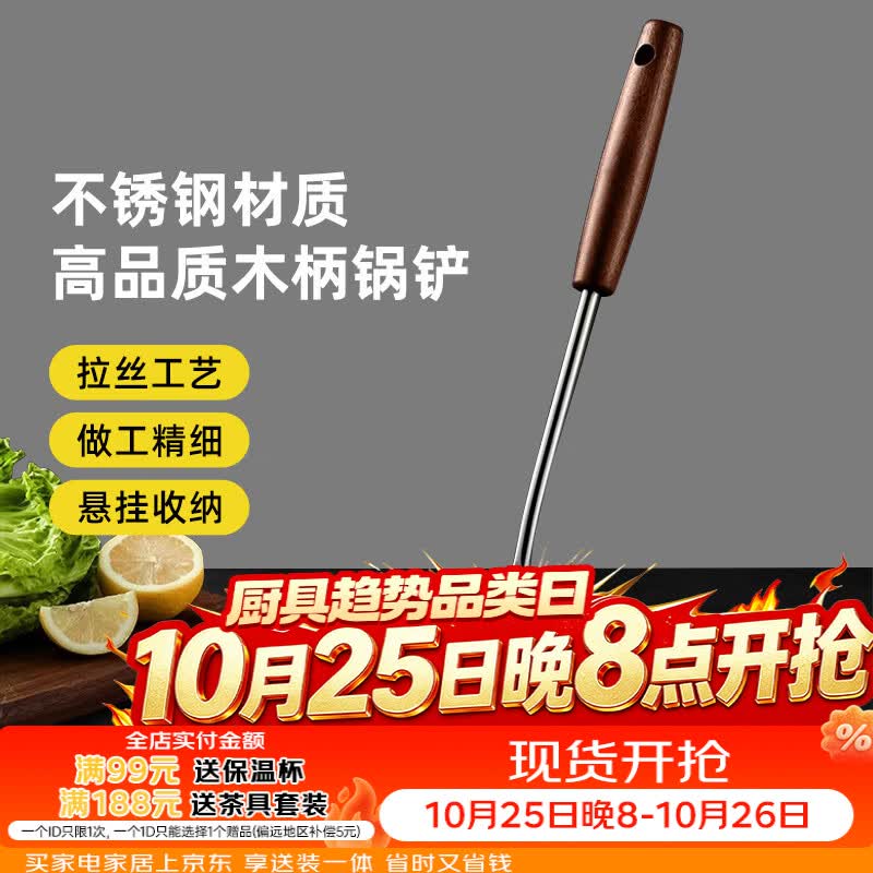 宅轻松 木柄不锈钢锅铲家用厨房炒菜铲子铁锅专用实木手柄加长加厚防烫