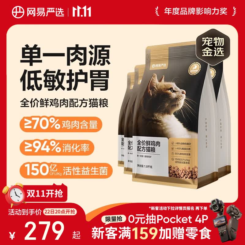 网易严选全价鲜鸡肉猫粮 成幼猫粮单一肉源无谷益生菌低敏护肠胃增肌7.2kg