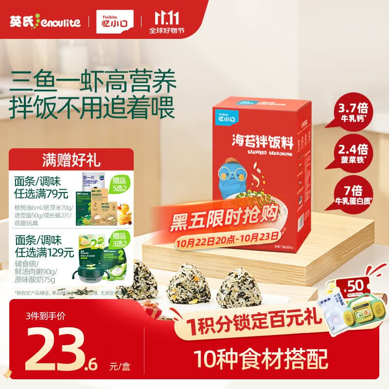 英氏忆小口海苔拌饭料48g芝麻海苔碎拌饭儿童标准自然鲜香高钙高蛋白