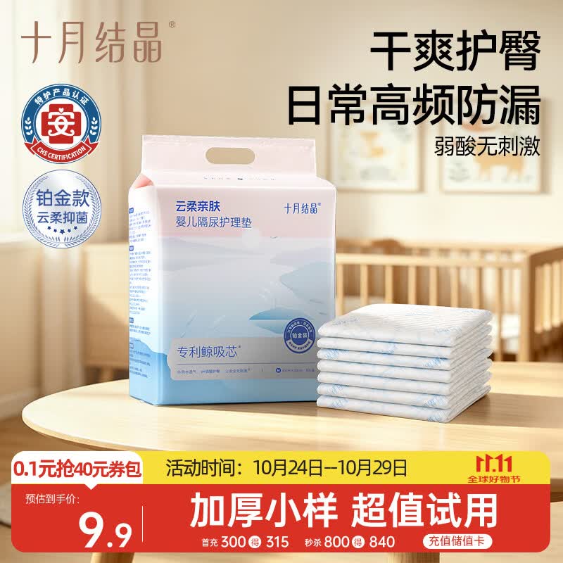 十月结晶隔尿垫6片M码不可水洗婴儿一次性隔尿垫尿垫护理垫产褥垫姨妈垫