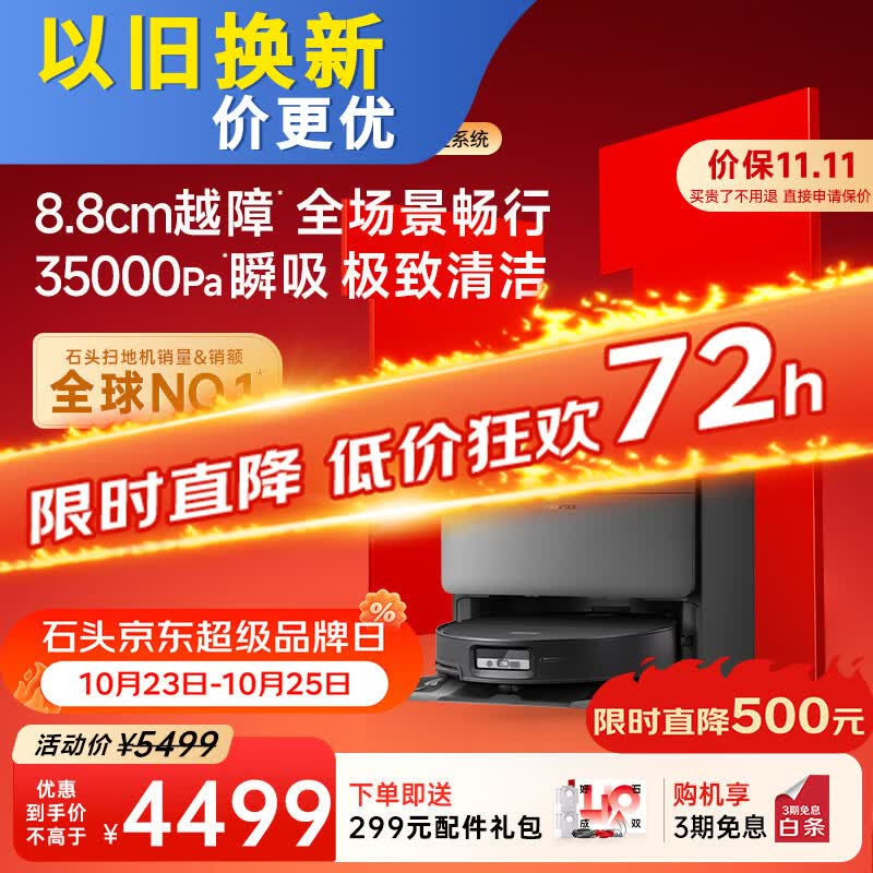 石头P30PRO水箱版 3129元 - 86线报