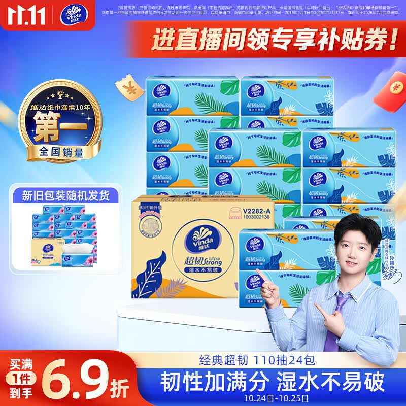 维达（Vinda）抽纸 超韧3层110抽*24包S码 湿水不易破 卫生纸面巾纸 新旧随机发