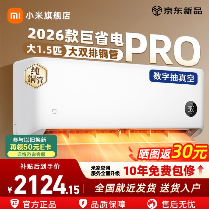 小米（MI）旗舰店空调 2699元 - 86线报