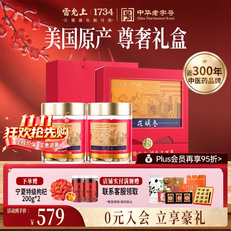 雷允上美国西洋参礼盒花旗参切片进口泡水可磨粉人参皂苷 【礼盒装】 100g*2瓶 1.4-1.6cm 京东折扣/优惠券