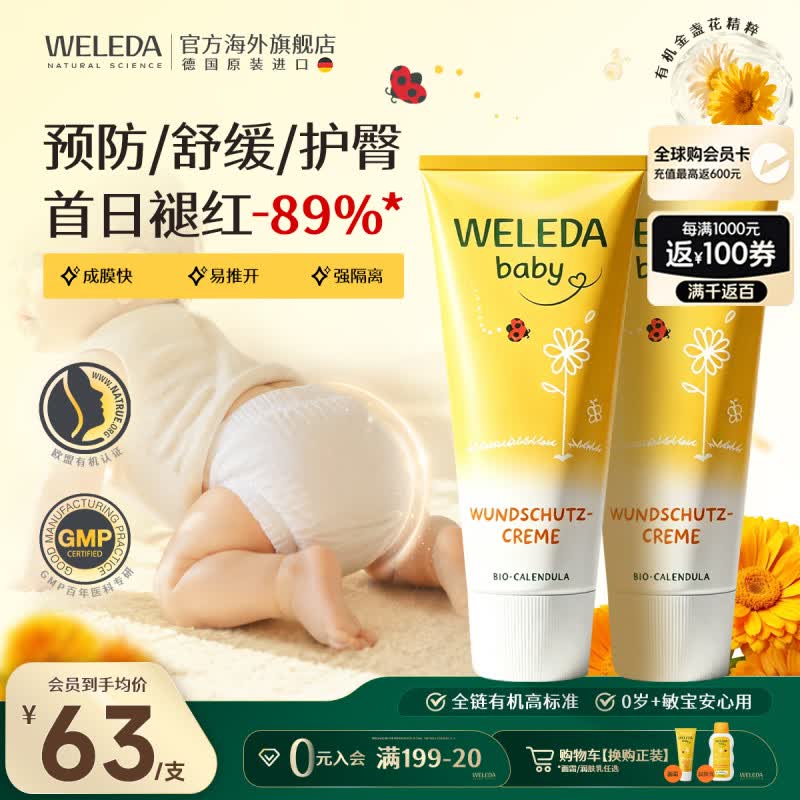 维蕾德护臀膏婴儿屁屁乐膏新生儿宝宝金盏花护臀霜75mlx2组套装德 88.33元 - 线报酷