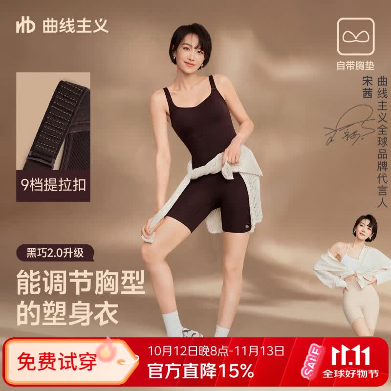 曲线主义【黑巧2.0提拉连体塑身衣】26年秋冬新款内衣收腹提臀束腰黑巧色M