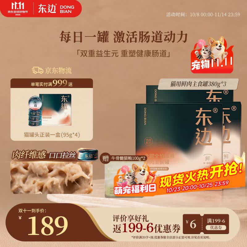 东边【双11现货】全价猫罐头主食罐猫湿粮低敏鲜肉呵护肠胃鸡肉95g*12