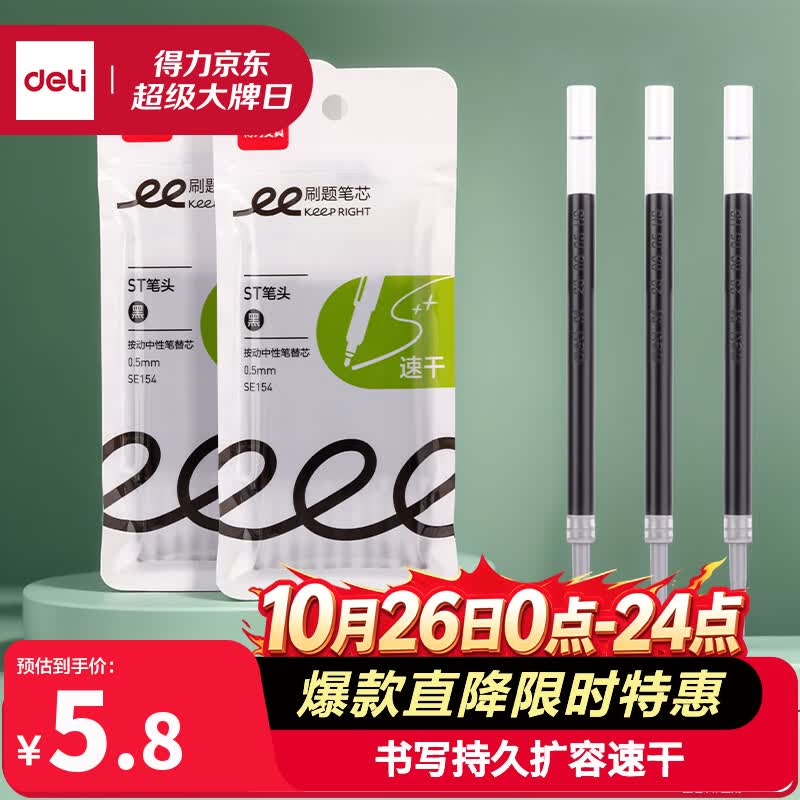得力（deli）开学季0.5按动中性笔替芯 ST笔头速干刷题笔学生水笔替芯 S01/S08/1008/K35适用 黑色10支/袋SE154