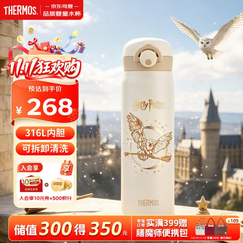 膳魔师（THERMOS）哈利波特联名儿童保温杯学生上学专用直饮水杯500ml白