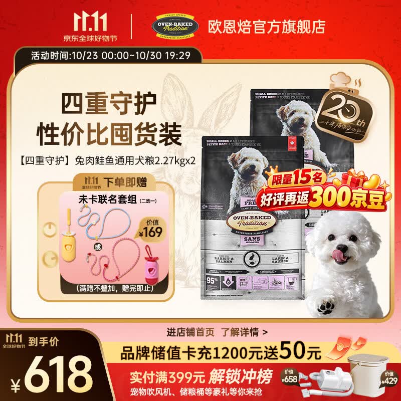 欧恩焙兔肉鲑鱼犬粮2.27kg*2 596元 - 线报酷 欧恩焙兔肉鲑鱼犬粮2.27kg*2 596元 - 线报酷