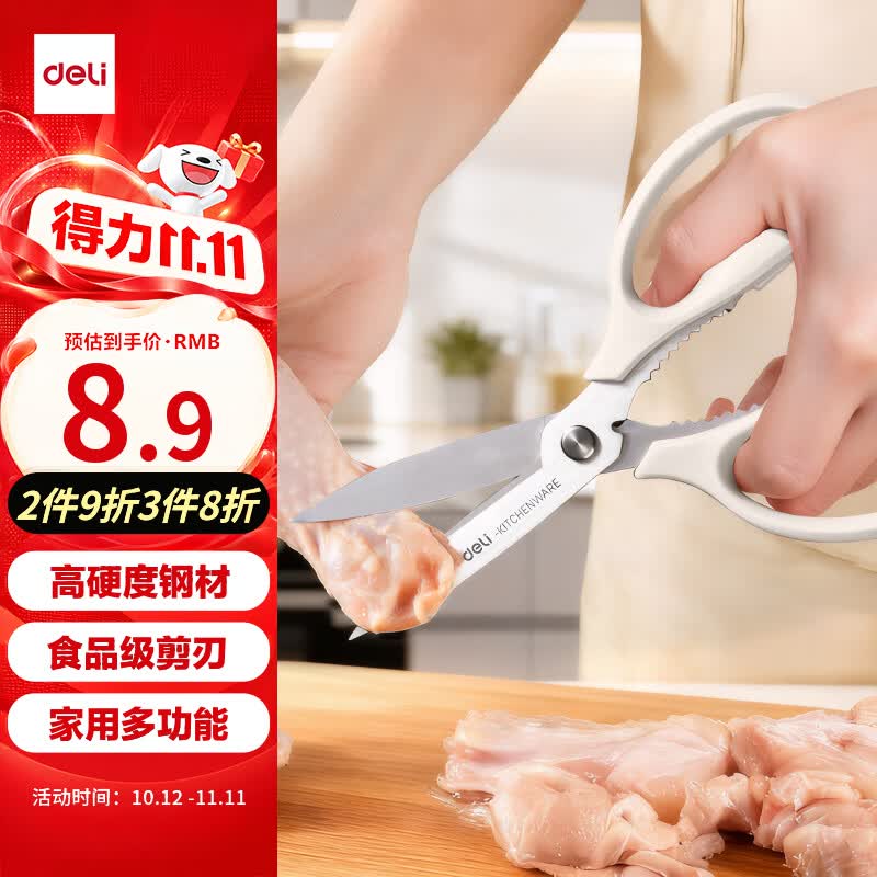得力(deli)厨房剪刀食品级家用鸡骨剪食品剪中号可夹核桃不锈钢多功能剪骨剪子剪蔬菜剪烤肉190mm 灰TJ18