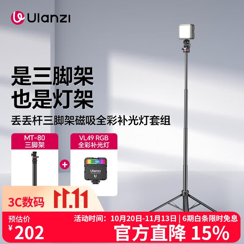 ulanzi优篮子 MT-80一键打开三脚架VL49 RGB磁吸全彩补光灯组套铝合金便携灯架落地补光灯配件支架自拍杆