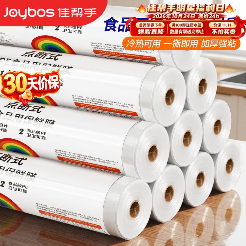 佳帮手【谢霆锋推荐】一次性保鲜膜点断式免刀撕厨房用品大卷25cm*100米