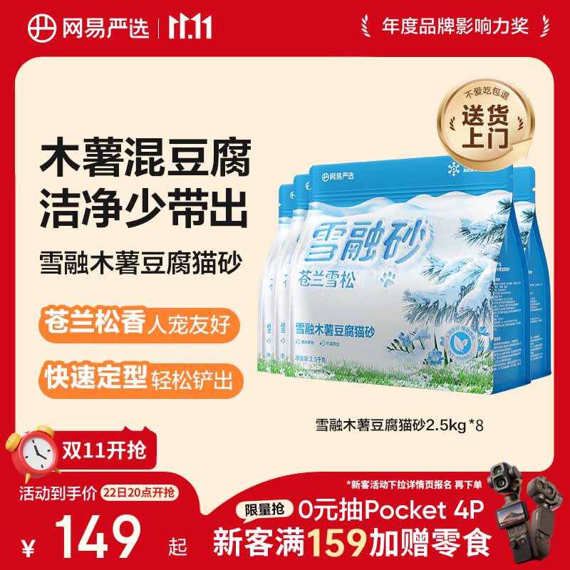 网易严选雪融木薯豆腐猫砂除臭香味不粘底除味无尘猫砂快速结 2.5kg*8
