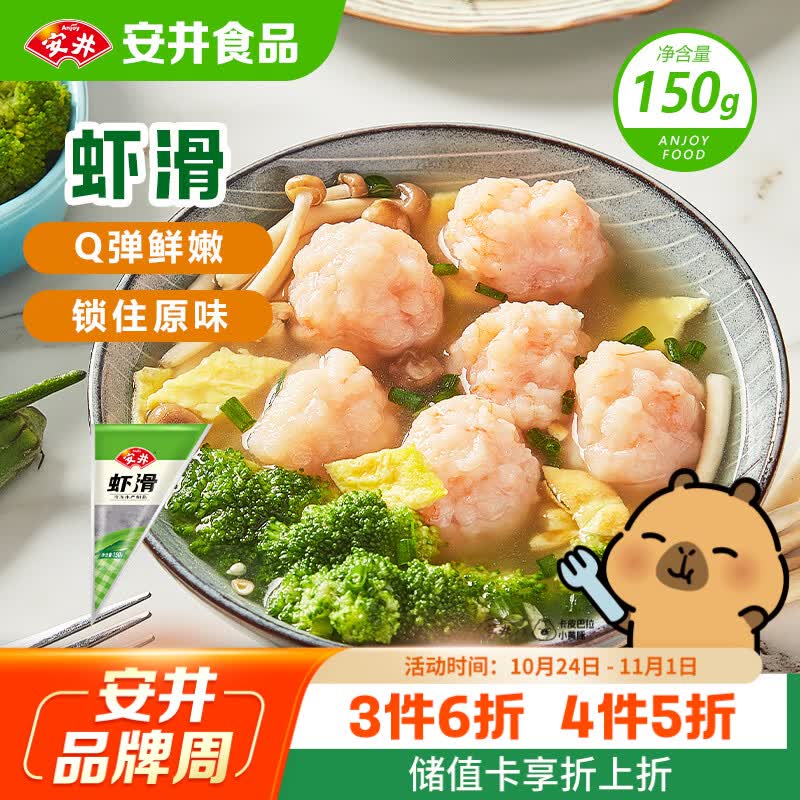 安井虾滑 150g/袋 虾肉虾仁含量80% 火锅关东煮麻辣烫丸子食材