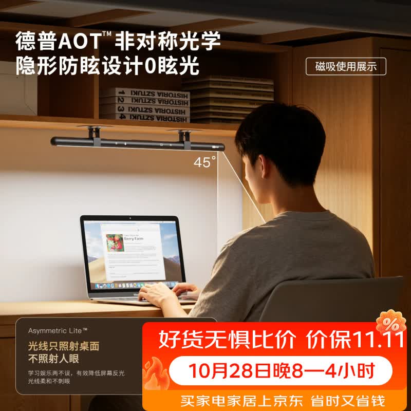 dpdupi德普宿舍灯大学生学习阅读长条磁吸寝室用多功能墨水屏幕护眼台灯 【二合一】磁吸护眼灯送屏幕夹