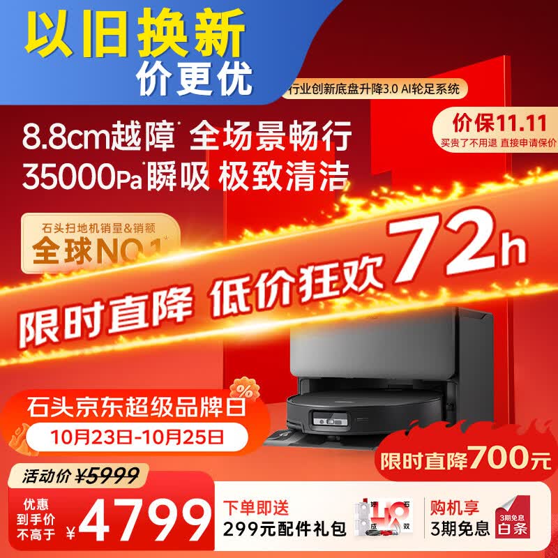 石头G30S pro扫地机器人自动上下水版 3873.27元 - 86线报