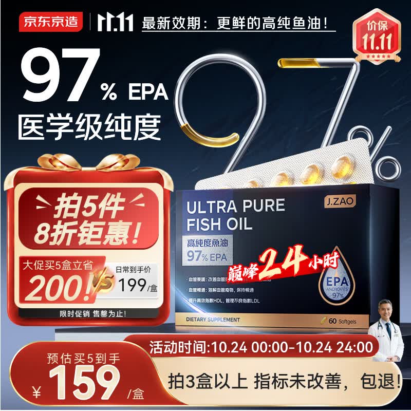 京东京造 97%EPA高纯深海鱼油软胶囊Omega-3高纯度 低dha60粒