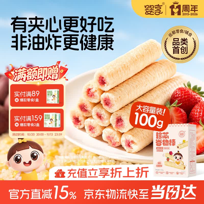婴享无麸质夹芯谷物棒儿童健康磨牙饼干敏宝零食送婴幼儿宝宝辅食食谱 17.8元 - 86线报