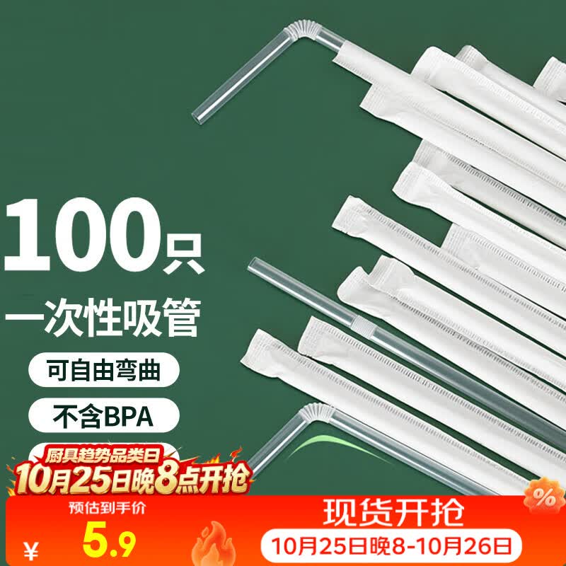 优奥吸管一次性独立包装吸管100支可弯吸管孕妇儿童婴儿果汁食品级
