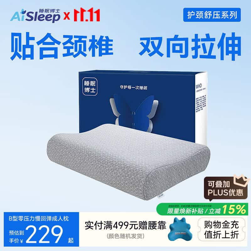 枕头的选择