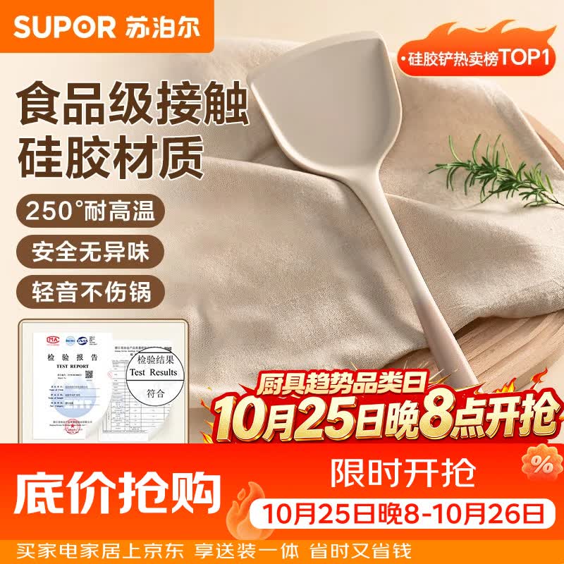 苏泊尔锅铲厨具不粘锅专用食品级硅胶铲耐高温铲子炒菜