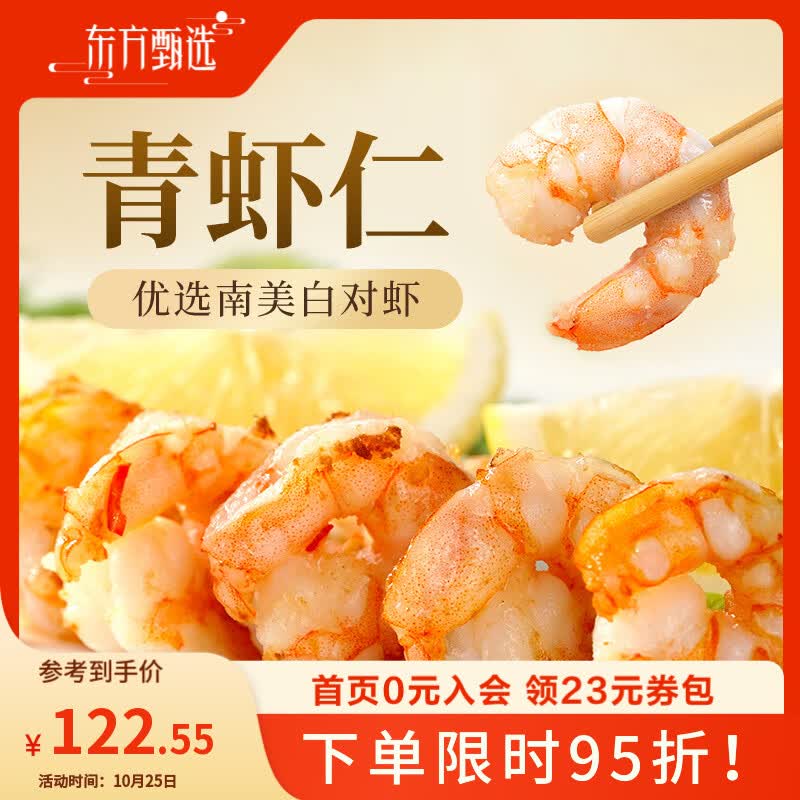 东方甄选冷冻青虾仁去虾线厄瓜多尔南美白虾原料生鲜水产独立包装速冻送礼 【51-60】中号1袋装 1kg(净重)  （100g*10小包）