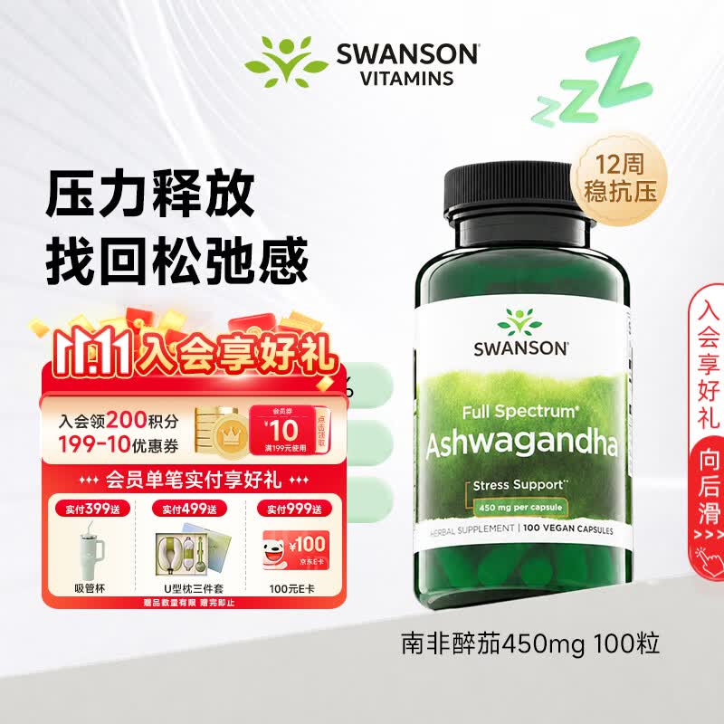斯旺森南非醉茄根450mg100粒 降低皮质醇稳定情绪助眠 缓解失眠压力